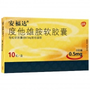 安福达 度他雄胺软胶囊 0.5mg*10粒